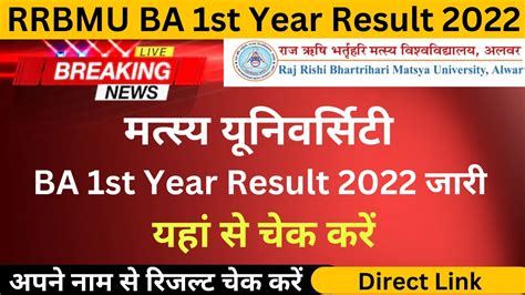 Matsya University BA 1st Year Result 2022 Name wise rrbmu.